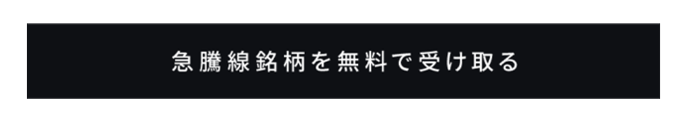 
              [まずは無料でお試しください]
              とことん利益を追及した結果が多数の大幅上昇実績
              「是非、急騰線銘柄を試して頂きたい!」
              大型の優良株、短期急騰狙いの材料株、大化け期待の新興市場銘柄、ヘッジファンド等介入の噂、旬のテーマ株など、地合いに応じて人気化する個別銘柄を先読みし「毎日」お届け致します
                                      